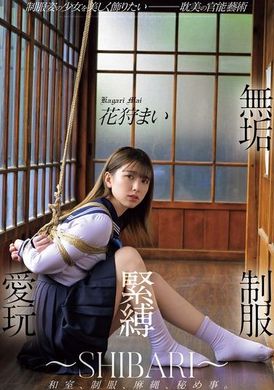 MUDR-294 - 無垢 制服緊縛愛玩 ～SHIBARI～ 花狩まい - 阿寶影音-成人影片,AV,JAV-專注精品‧長久經營