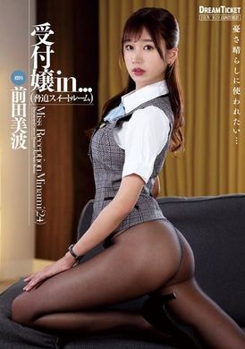 VDD-190 - 受付嬢in...（脅迫スイートルーム） 前田美波 - 阿寶影音-成人影片,AV,JAV-專注精品‧長久經營