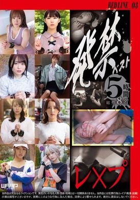 WZEN-089 - 発禁ベスト レ×プ RED LINE_03 - 阿寶影音-成人影片,AV,JAV-專注精品‧長久經營