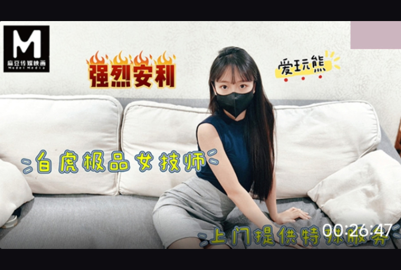 DOMS-064 | 愛玩熊-極品白虎女技師上門提供特殊服務 | 阿寶影音-成人影片,AV,JAV-專注精品‧長久經營