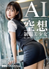 DAL-005 - 幻想制服美少女 AI MODEL AV 出道 工作OL篇 - 阿寶影音-成人影片,AV,JAV-專注精品‧長久經營