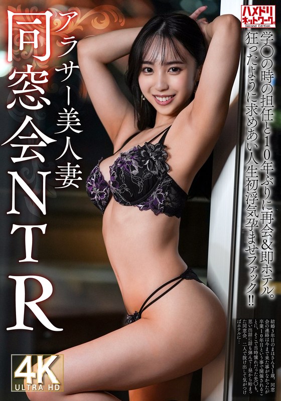 HMDNV-792 | 【同窓會NTR】31歲的美貌妻子，在學生時代的導師10年後再次相遇，立刻前往旅館。瘋狂地追求並產生生涯中的第一次不忠懷孕性愛！！【火上加油】。 | 阿寶影音-成人影片,AV,JAV-專注精品‧長久經營