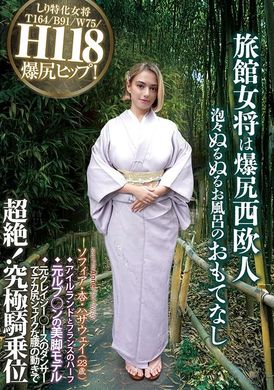HR-010 - 旅館女将は爆尻西欧人 泡々ぬるぬるお風呂のおもてなし ソフィア・杏・ハサウェイ（23歳） アイルランドとフランスのハーフ 元ルブ○ンの美脚モデル 元クレイジー○ースのダンサーでデカ尻シェイクな腰の動きで超絶！究極騎乗位 - 阿寶影音-成人影片,AV,JAV-專注精品‧長久經營