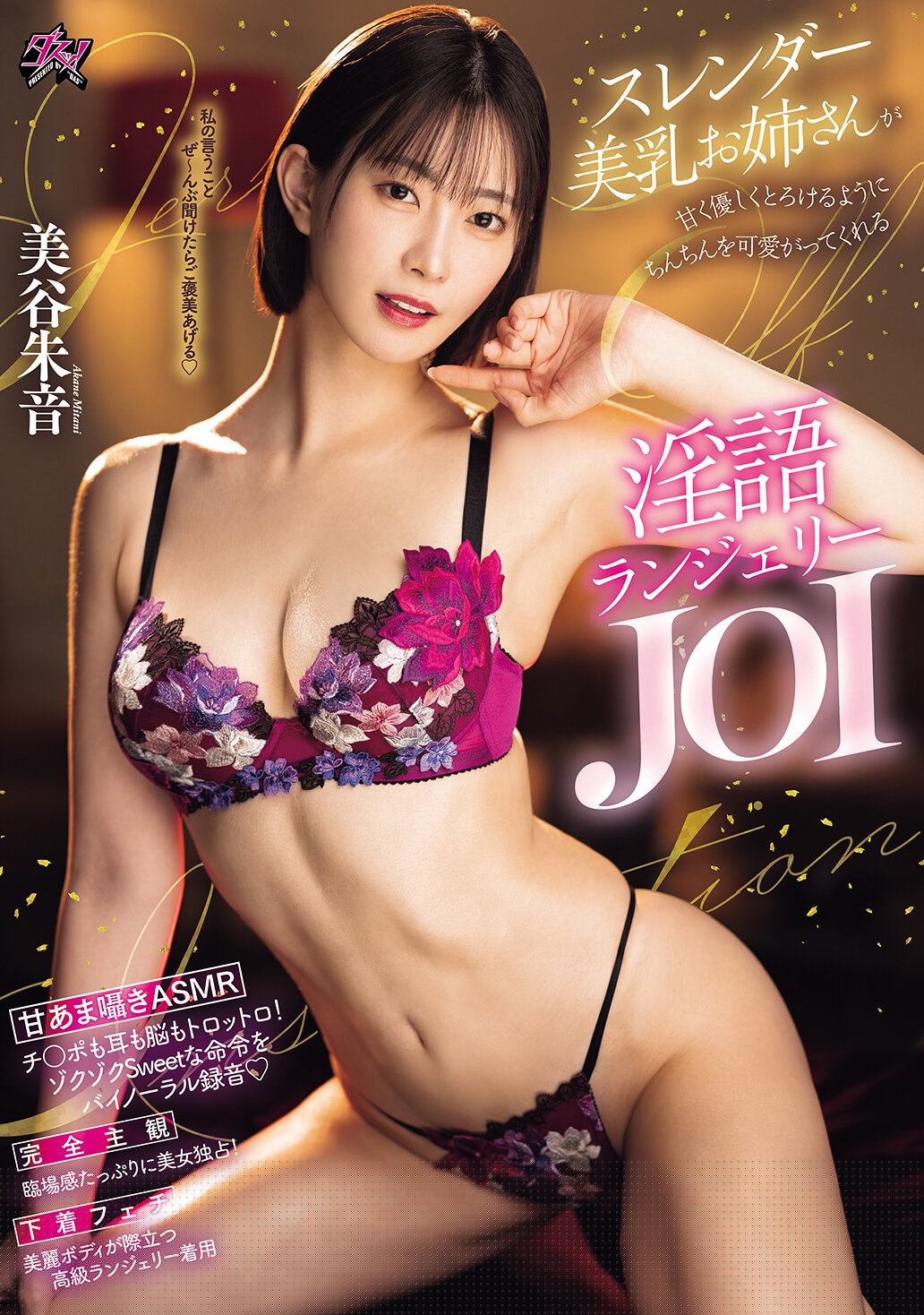 PFES-092 - 苗條的美乳姊姊穿著性感內衣用甜甜又溫柔的語氣 一邊說著色色的話一邊把雞雞弄得服服貼貼 美谷朱音 - 阿寶影音-成人影片,AV,JAV-專注精品‧長久經營