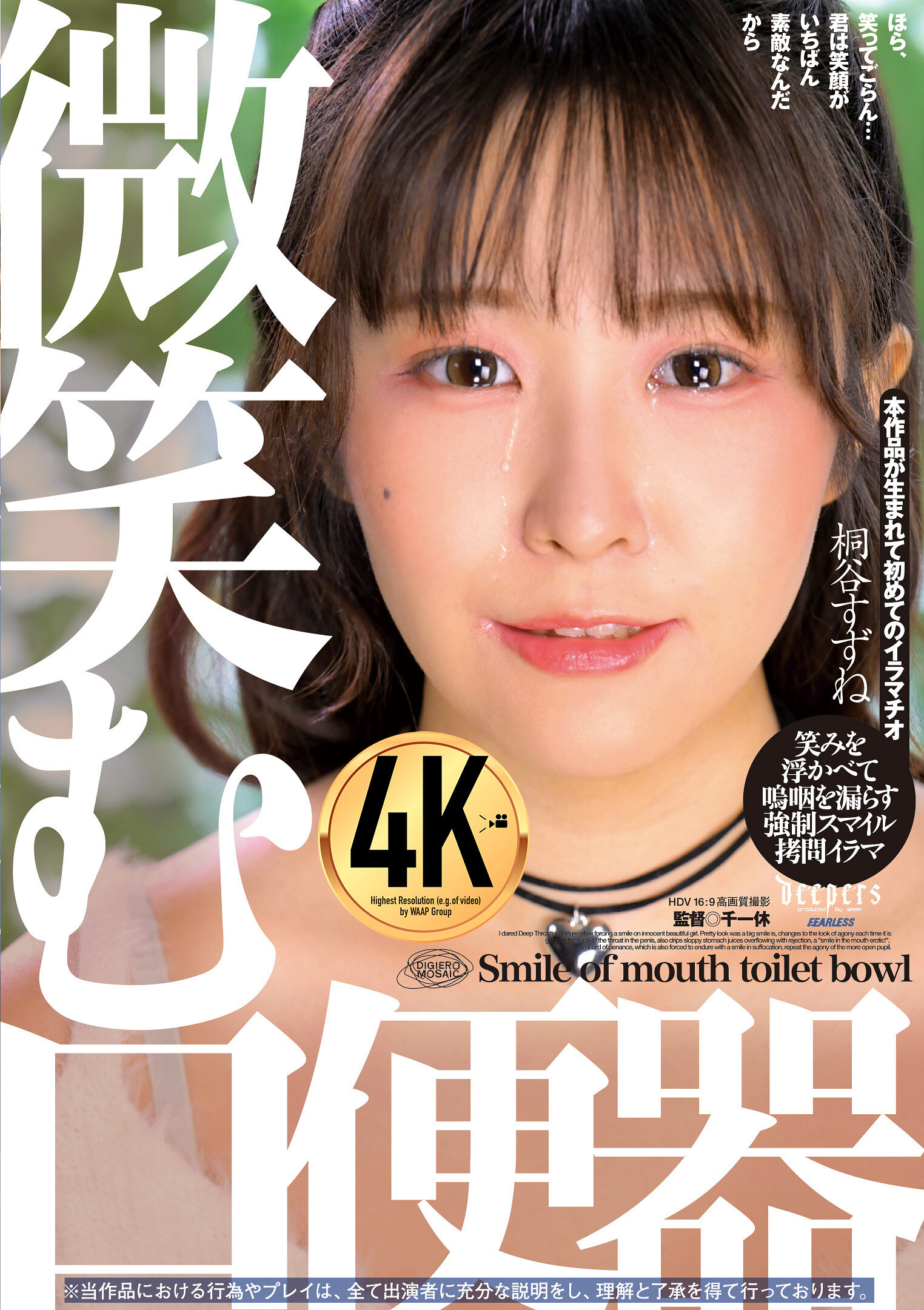 DFE-097 - 微笑む口便器 桐谷すずね - 阿寶影音-成人影片,AV,JAV-專注精品‧長久經營