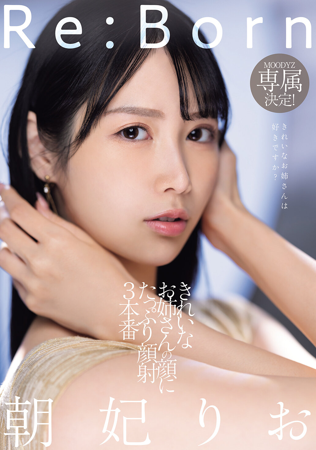 MIKR-017 - 重生 MOODYZ專屬決定！美麗姊姊臉上滿滿的3連發射 朝日莉緒 - 阿寶影音-成人影片,AV,JAV-專注精品‧長久經營