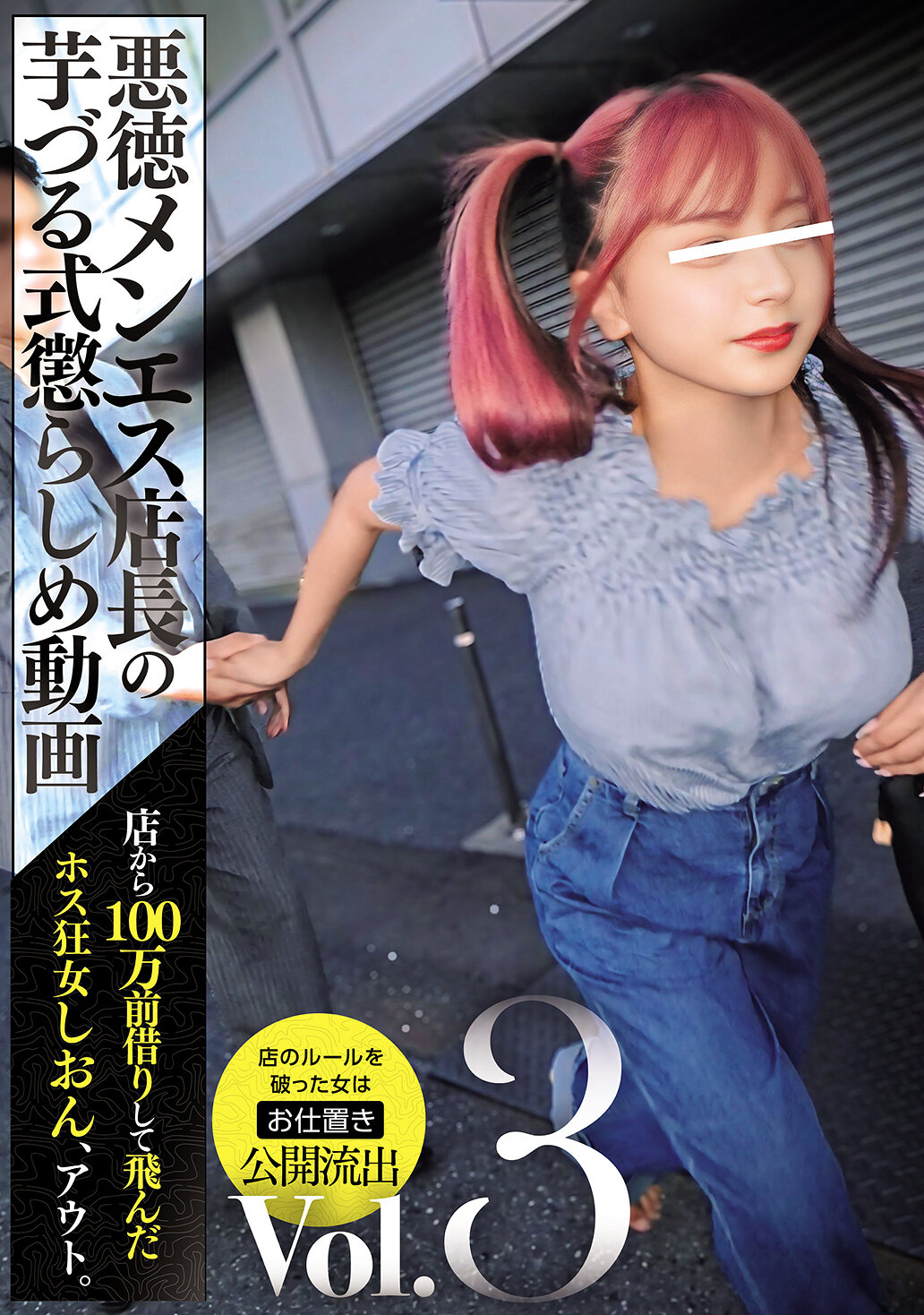 NPJS-161 - 惡德店長的懲戒影片 Vol.3：向店長借了100萬，卻飛了的妓女，被淘汰。 - 阿寶影音-成人影片,AV,JAV-專注精品‧長久經營
