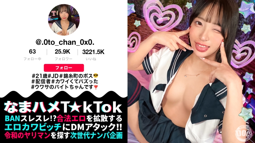 MAAN-1067 | 【模特系美女JD直播主】以誘人的角色扮演舞蹈在錦糸町掀起熱潮的老闆登場！冷靜的美人，但喝醉後性慾大爆發！纖細結實的美麗身材！從纖腰到大屁股都太過火辣！擺動屁股肉的臀部運動和陰道壓力造就了兩次中出的高潮！ 【生交T☆kTok】【音仔】 | 阿寶影音-成人影片,AV,JAV-專注精品‧長久經營