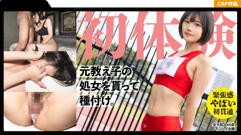 326MGK-011 | 19歲的前田徑部學生的處女被貫穿！穿上昔日的運動服進行兩次育種ww，將不擅長打扮的鄉下女孩變成成熟的女人... | 阿寶影音-成人影片,AV,JAV-專注精品‧長久經營