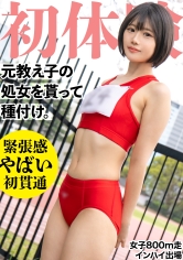 326MGK-011 - 19歲的前田徑部學生的處女被貫穿！穿上昔日的運動服進行兩次育種ww，將不擅長打扮的鄉下女孩變成成熟的女人... - 阿寶影音-成人影片,AV,JAV-專注精品‧長久經營