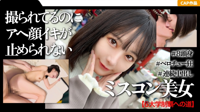 326MGK-010 | 高學歷＆選美比賽獲獎經驗者的女大學生首次在淺草中出戀愛紀錄片 | 阿寶影音-成人影片,AV,JAV-專注精品‧長久經營