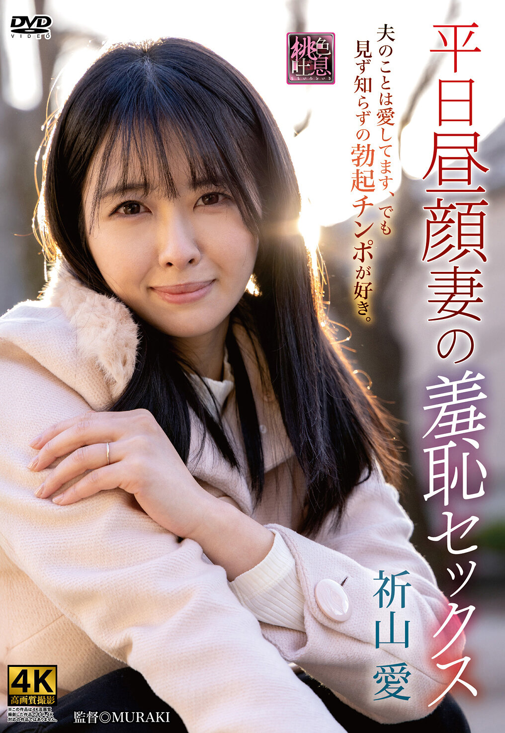XMOM-90 - 平日白天的羞恥性愛 祈山愛 - 阿寶影音-成人影片,AV,JAV-專注精品‧長久經營