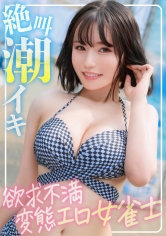 326EVA-206 - 【柔軟F罩杯】在海邊搭訕的性慾不滿女雀士，是一個噴射淫水並尖叫高潮的變態女孩 - 阿寶影音-成人影片,AV,JAV-專注精品‧長久經營