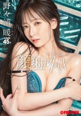 ABF-227 - 顔射巨量MAX 野野浦暖 - 阿寶影音-成人影片,AV,JAV-專注精品‧長久經營