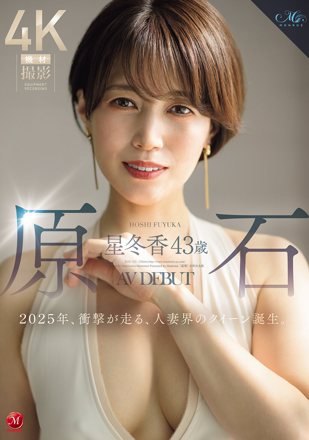 ROE-355 - 原石 星冬香 43歲 2025年AV出道、衝擊震撼人妻界，誕生了一位女王。 - 阿寶影音-成人影片,AV,JAV-專注精品‧長久經營