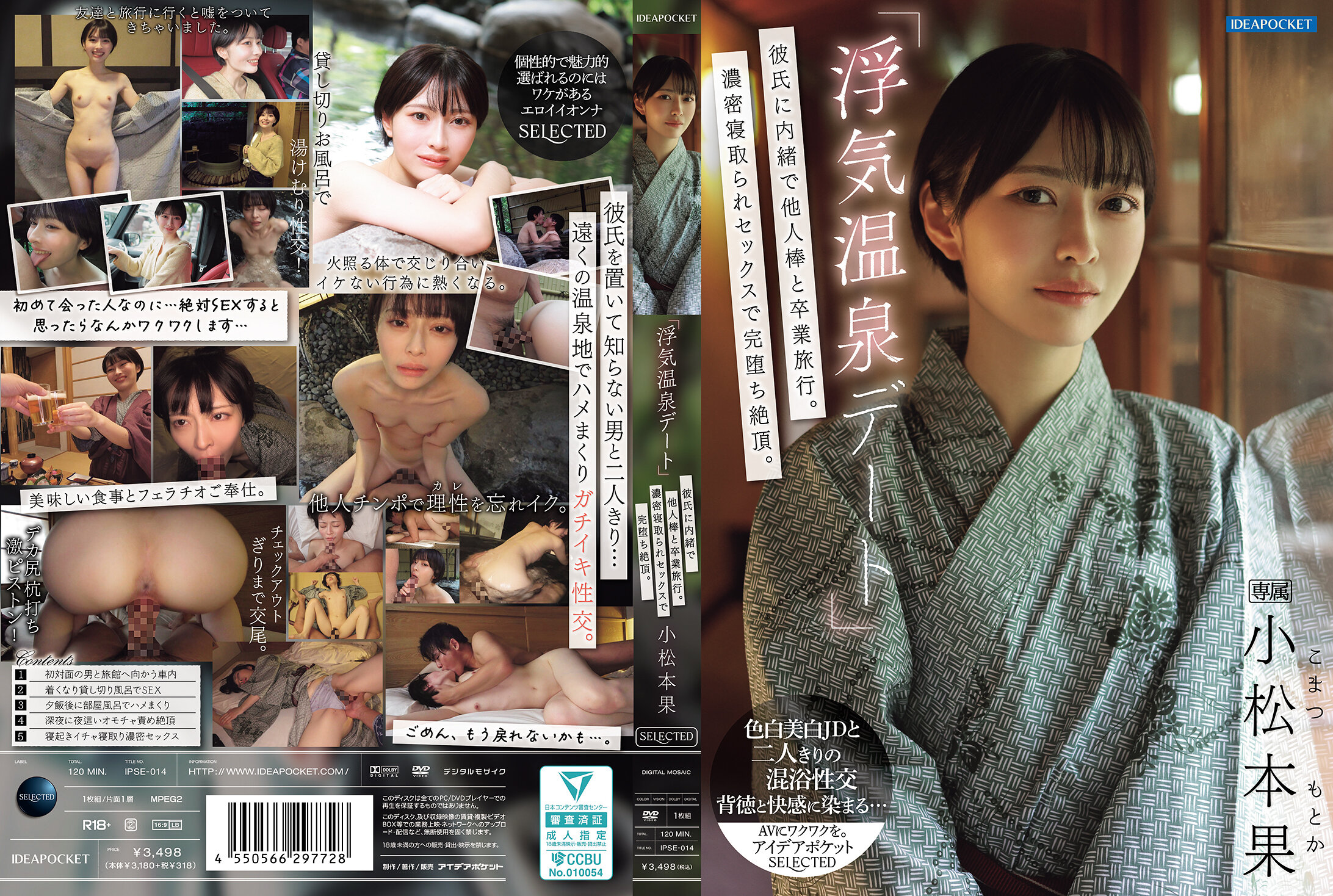 IPSE-014 - 「浮蕩溫泉約會」在男友不知情的情況下和別的男人去畢業旅行。在濃密的出軌性愛中完全墮落到高潮。小松本果 - 阿寶影音-成人影片,AV,JAV-專注精品‧長久經營