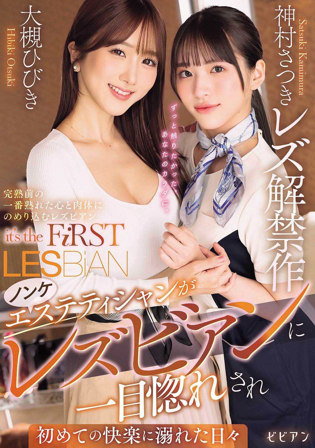 BBAN-537 - 直女美容師被女同志一見鍾情，陷入初次快樂的日子 神村皋月女同志解禁作 - 阿寶影音-成人影片,AV,JAV-專注精品‧長久經營