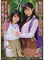 APNS-129 - 同性戀情侶山女孩 輪姦凌辱＆強制懷孕 被破壞的極品女大學生 汗水和愛液中哭泣的淫蕩山莊 星奈愛 平花 - 阿寶影音-成人影片,AV,JAV-專注精品‧長久經營
