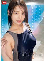 SONE-499 - [AI解碼版] 迷惑學生並讓他們沉迷的魔性水球隊顧問 河北彩伽 - 阿寶影音-成人影片,AV,JAV-專注精品‧長久經營