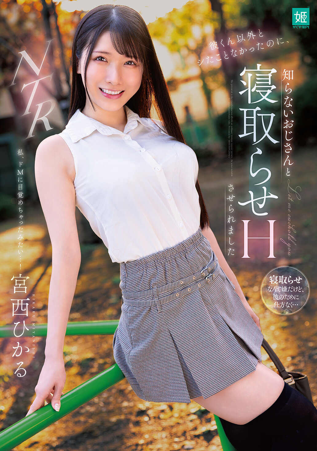 MKON-113 - 除了彼君以外，我從未和陌生叔叔發生過關係，卻被迫接受性行為 - 宮西光。 - 阿寶影音-成人影片,AV,JAV-專注精品‧長久經營
