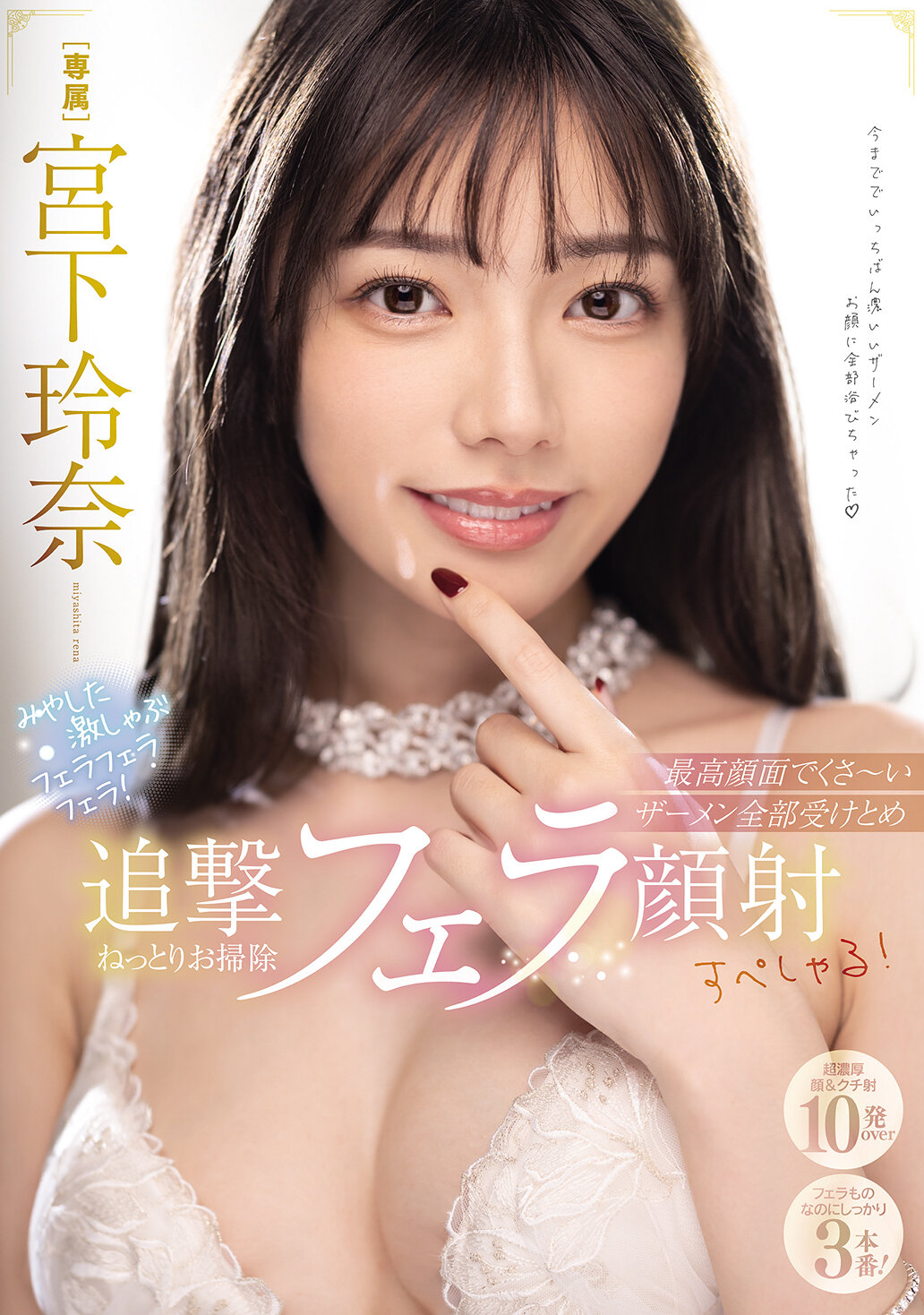 MIDA-161 - 激烈的口交！用臉接收濃厚的精液，然後濕潤地清潔並射精在臉上！宮下玲奈 - 阿寶影音-成人影片,AV,JAV-專注精品‧長久經營