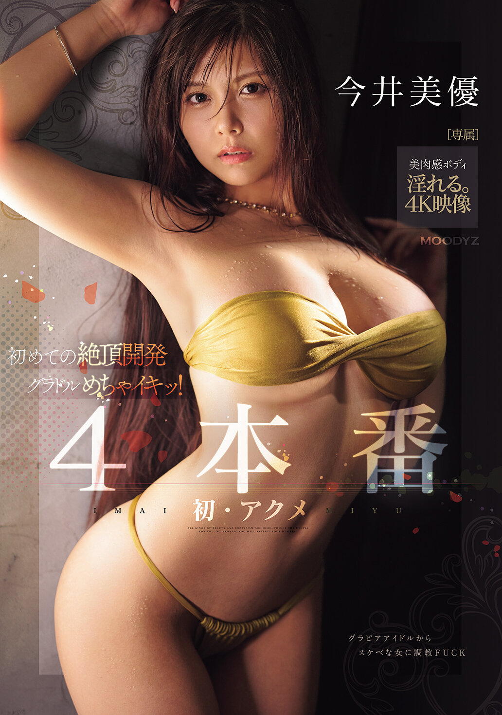 MIDA-116 - 首次高潮開發偶像美優！4次性愛表演 今井美優 - 阿寶影音-成人影片,AV,JAV-專注精品‧長久經營