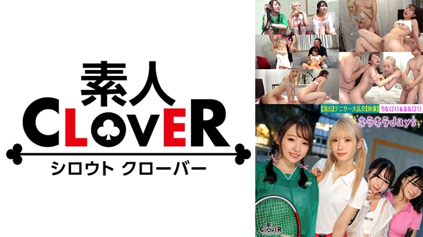 529STCV-560 | 【流出映像】大學女子網球社四位女生與前輩男性交換夥伴Party【香奈、優加、莉奈、奈奈】～莉奈&奈奈篇～ | 阿寶影音-成人影片,AV,JAV-專注精品‧長久經營