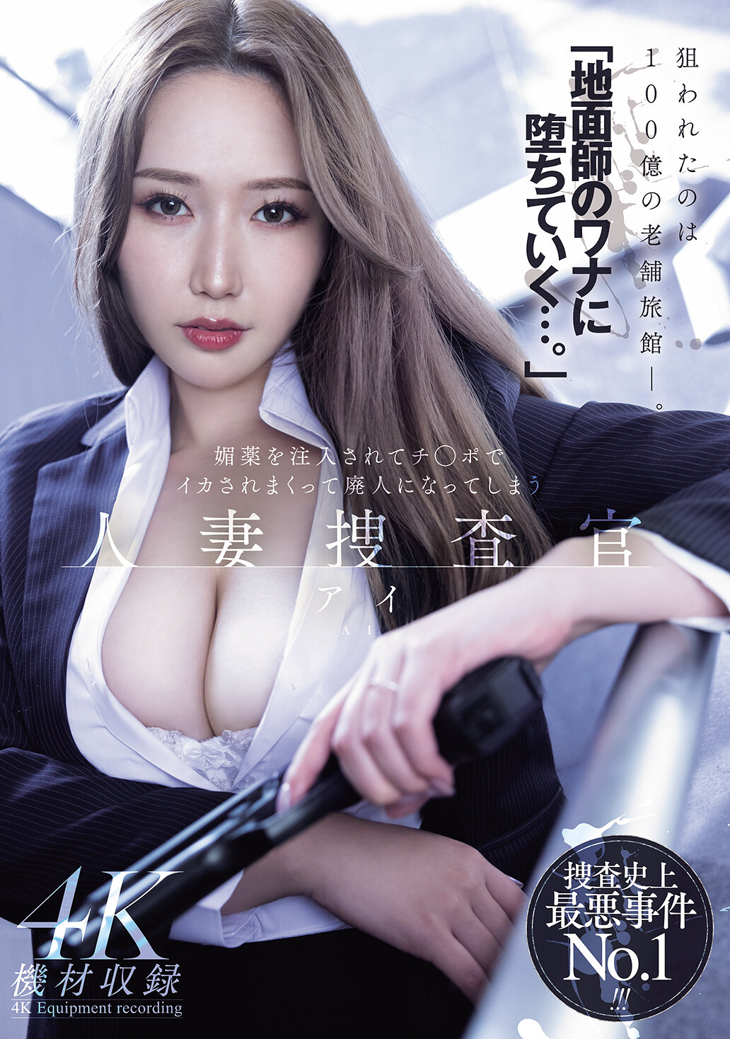 MEYD-986 - 陷入地底師的陷阱…。被注入春藥後用陰莖激烈高潮成為廢人的人妻調查官 佐山愛 - 阿寶影音-成人影片,AV,JAV-專注精品‧長久經營
