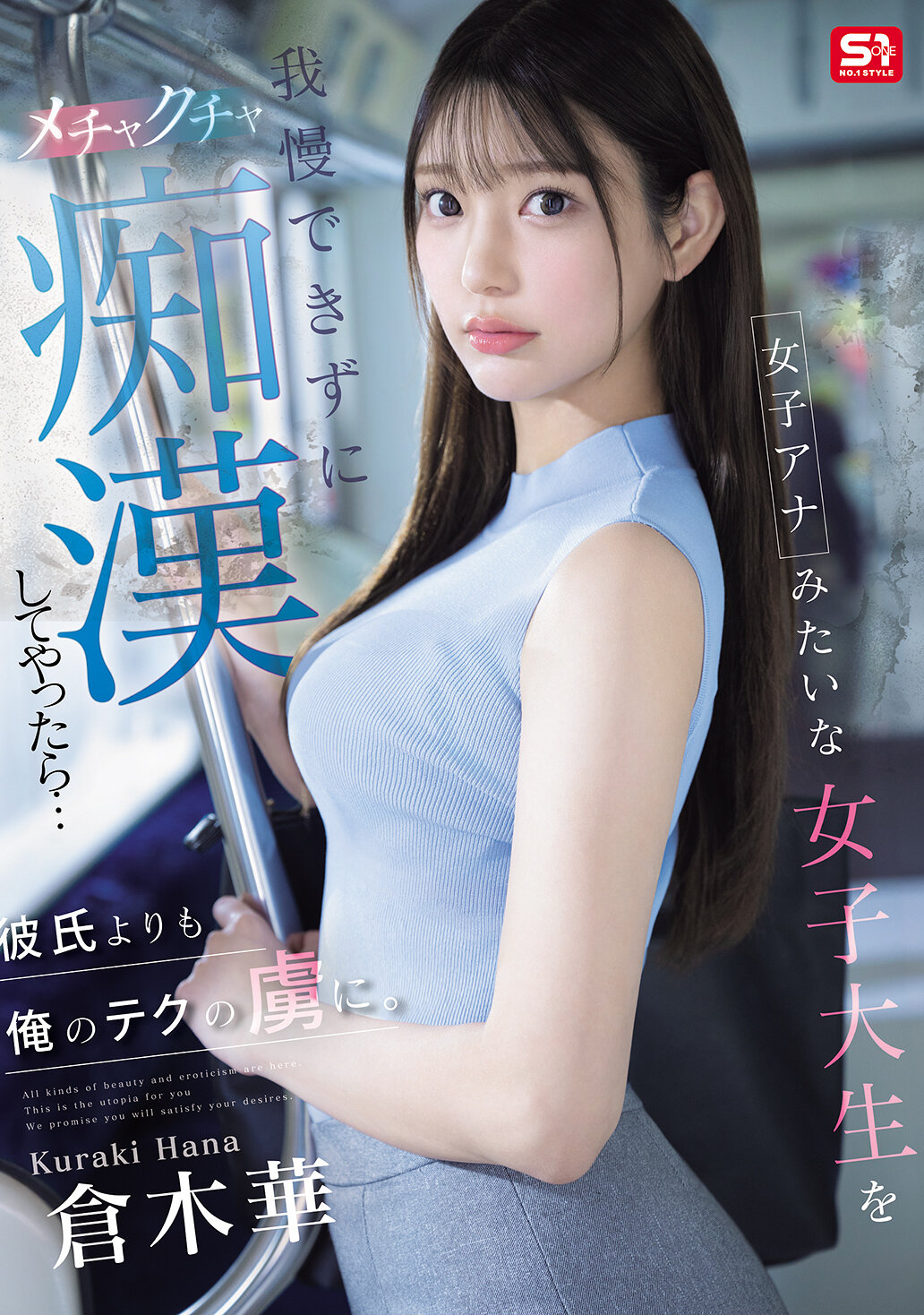 SONE-771 - 無法忍受像女主播那樣的女大學生，我瘋狂地對她進行了淫蕩的行為...結果她比男友更迷戀我的技巧。倉木華 - 阿寶影音-成人影片,AV,JAV-專注精品‧長久經營