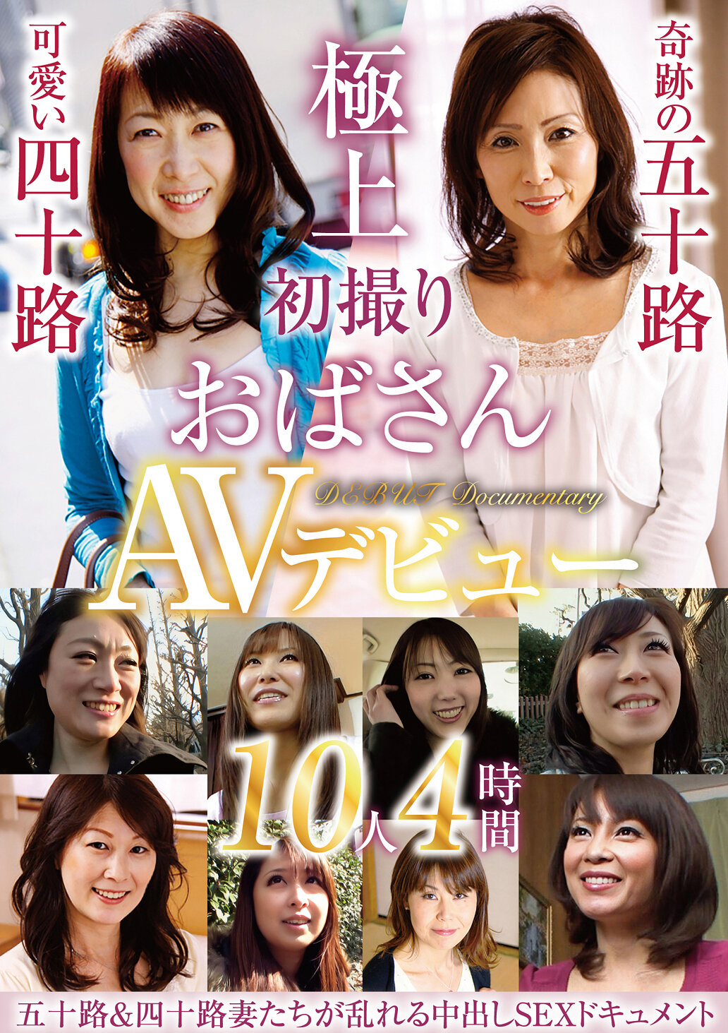 HODV-21974 - 初次拍攝的熟女AV出道 10人4小時 - 阿寶影音-成人影片,AV,JAV-專注精品‧長久經營
