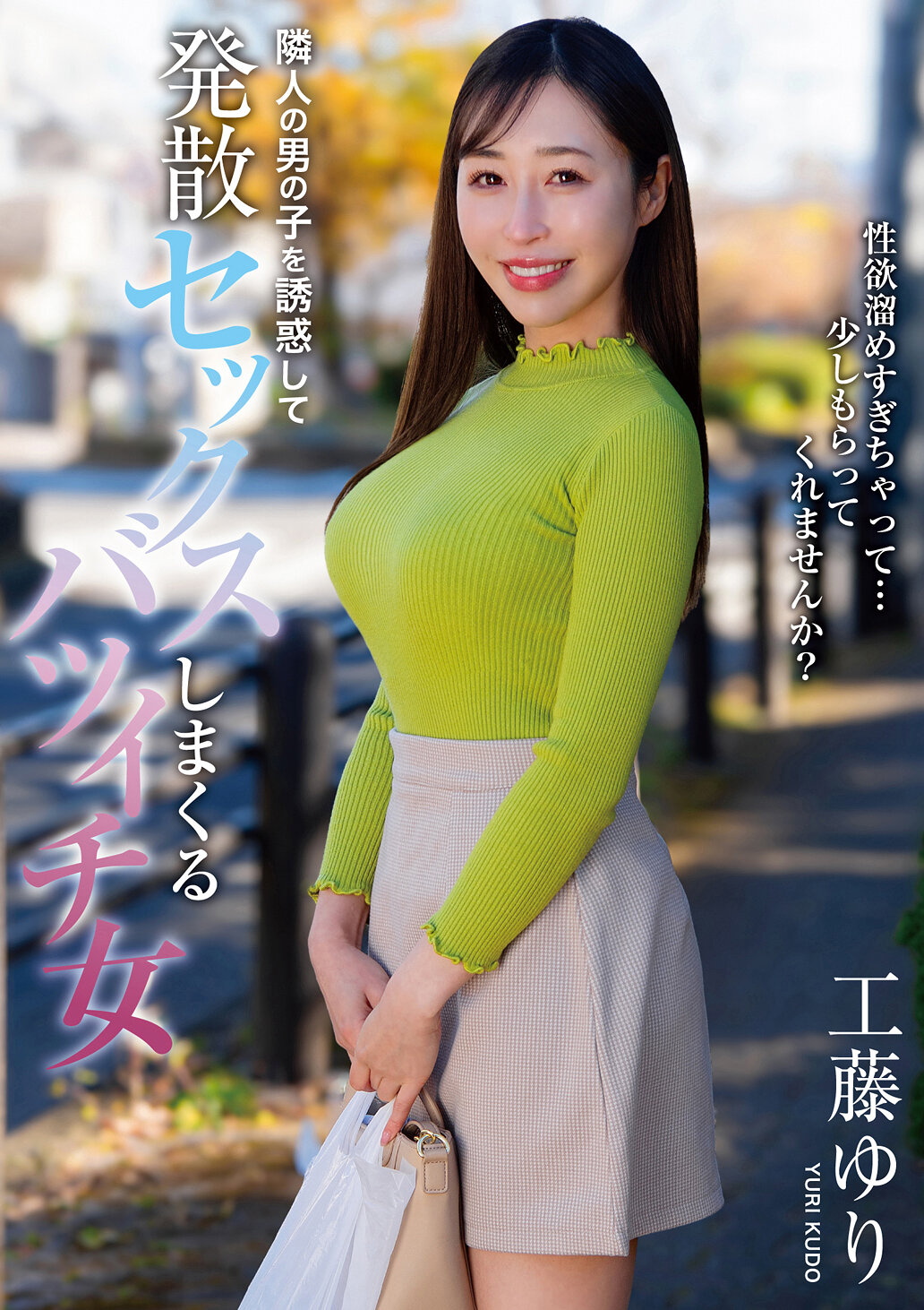 HODV-21970 - 誘惑著鄰居的男孩，並與他大肆發洩性慾的離婚女人 工藤百合 - 阿寶影音-成人影片,AV,JAV-專注精品‧長久經營