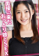 815WOMC-119 - 來面試的溫和女孩和性愛 - 阿寶影音-成人影片,AV,JAV-專注精品‧長久經營