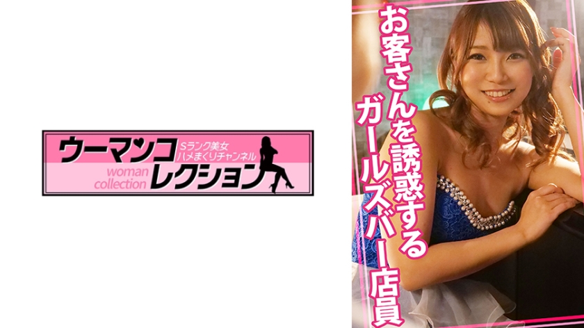 815WOMC-117 | 誘惑顧客的女孩酒吧店員 | 阿寶影音-成人影片,AV,JAV-專注精品‧長久經營