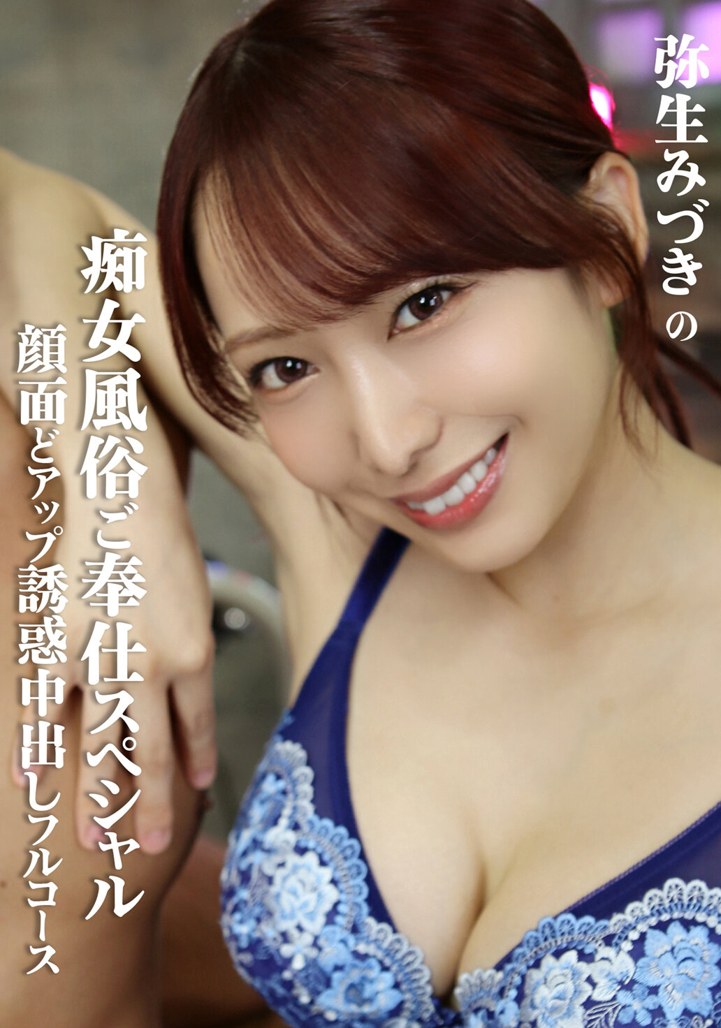 GUPP-034 - 彌生美月的痴女風俗服務特輯 臉部近距離誘惑中出全套 - 阿寶影音-成人影片,AV,JAV-專注精品‧長久經營