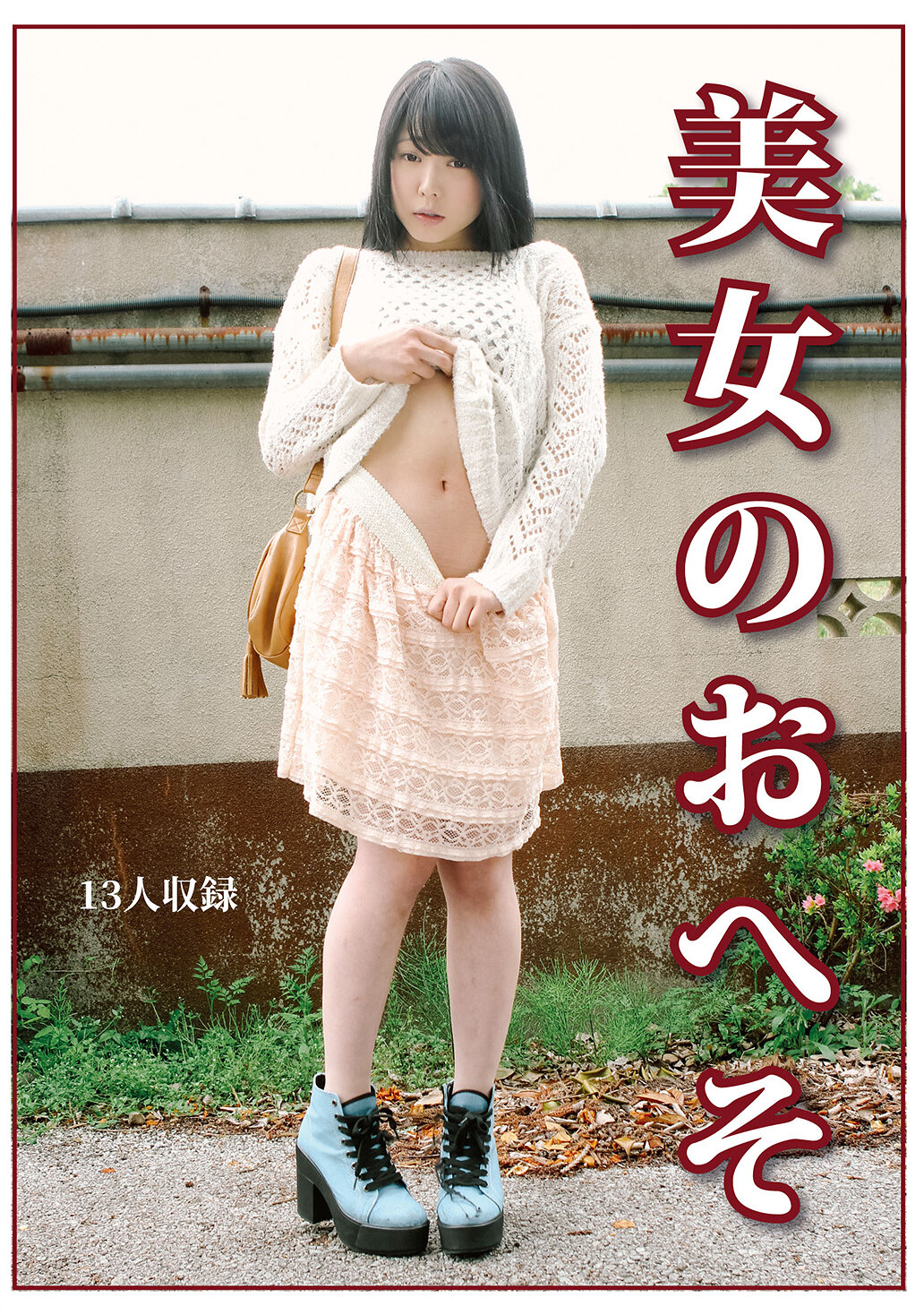 EVIS-588 - 美女的肚臍 - 阿寶影音-成人影片,AV,JAV-專注精品‧長久經營