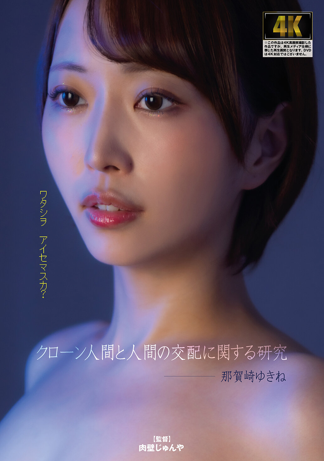 AGAV-140 - 關於克隆人類和人類交配的研究-那賀崎雪音 - 阿寶影音-成人影片,AV,JAV-專注精品‧長久經營