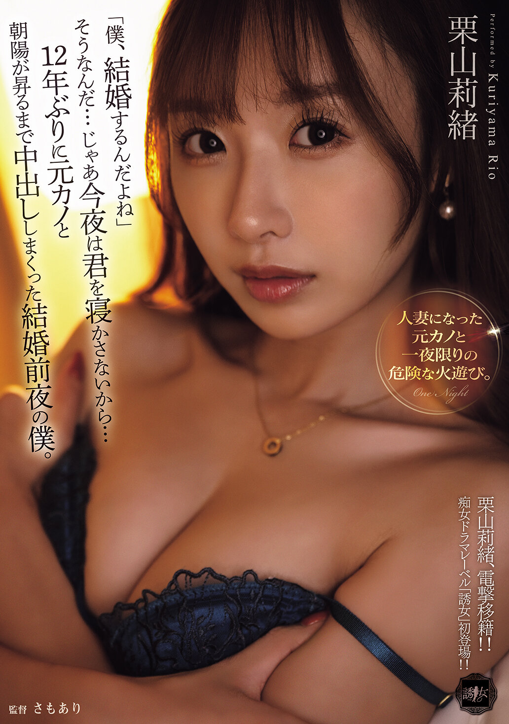 YUJ-038 - 「我、要結婚了」是這樣嗎...那今晚我就不讓你睡了吧...12年來第一次和前女友在結婚前夜一直做到早晨陽光升起的我。 栗山莉緒 - 阿寶影音-成人影片,AV,JAV-專注精品‧長久經營