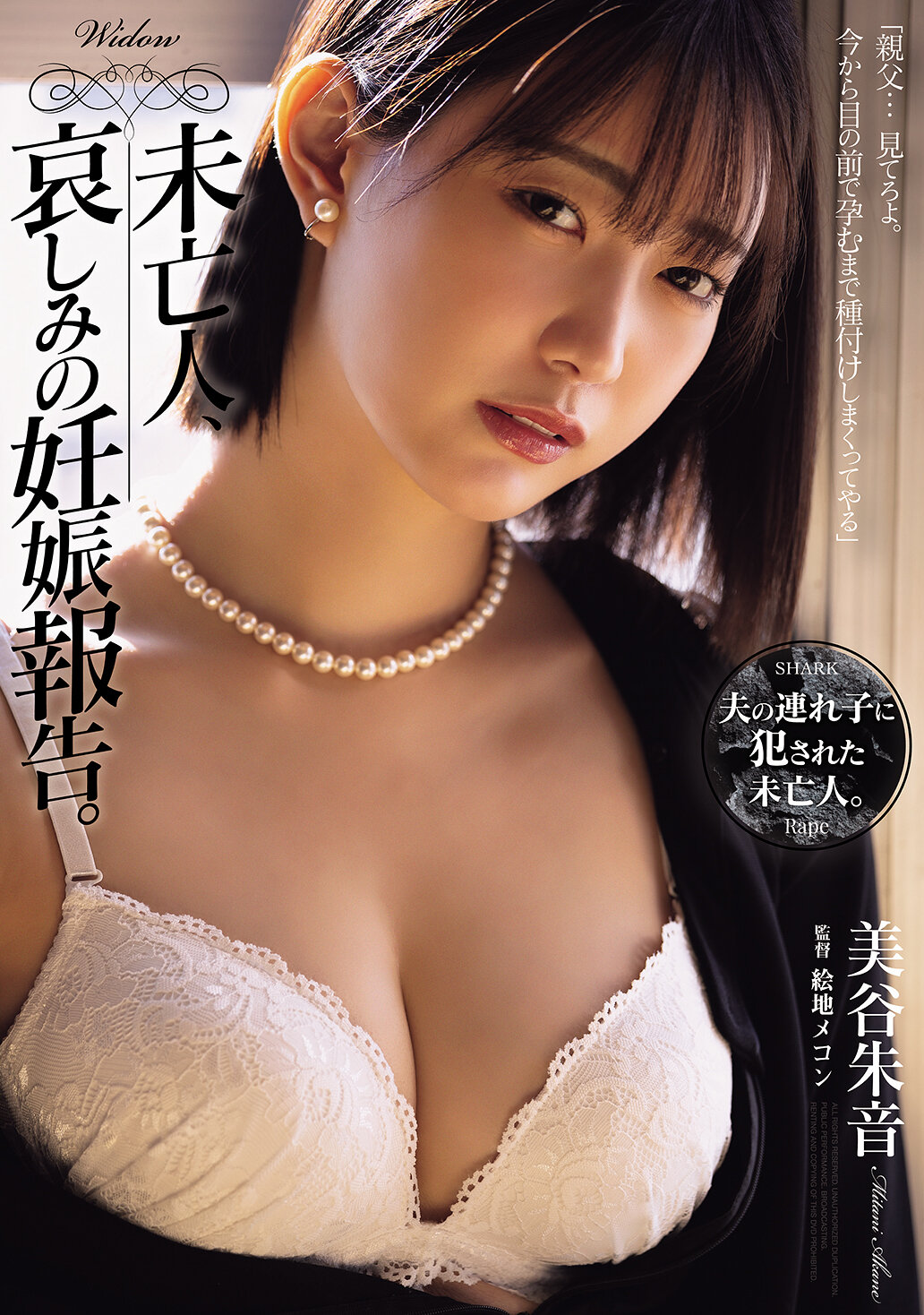 SAME-189 - 寡婦、悲傷的懷孕報告。美谷朱音 - 阿寶影音-成人影片,AV,JAV-專注精品‧長久經營