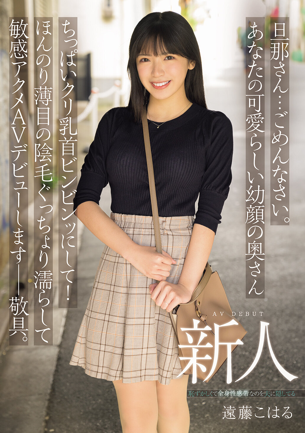 MIFD-624 - 對不起啦，老公先生。請讓您可愛的妻子，小巧的乳頭挺立起來！輕輕濕潤的淺色陰毛，準備好敏感的高潮AV出道了―敬上。新人遠藤小春 - 阿寶影音-成人影片,AV,JAV-專注精品‧長久經營
