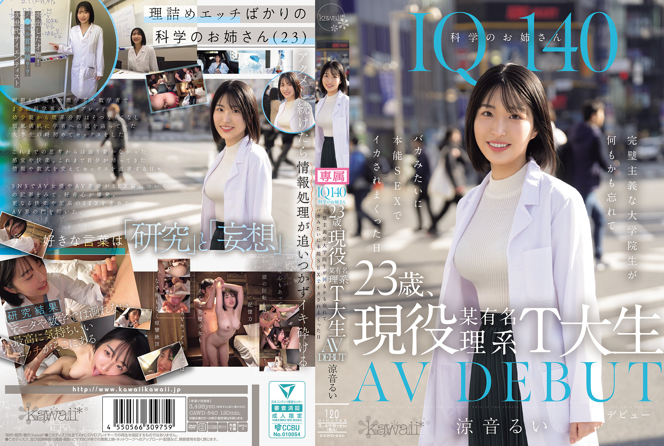 CAWD-840 - IQ140的科學姐姐，23歲，現役某知名理科大學生AV首秀。完美主義的研究生忘記了一切，像個笨蛋般被本能性愛激情滿溢的一天。涼音留衣 - 阿寶影音-成人影片,AV,JAV-專注精品‧長久經營