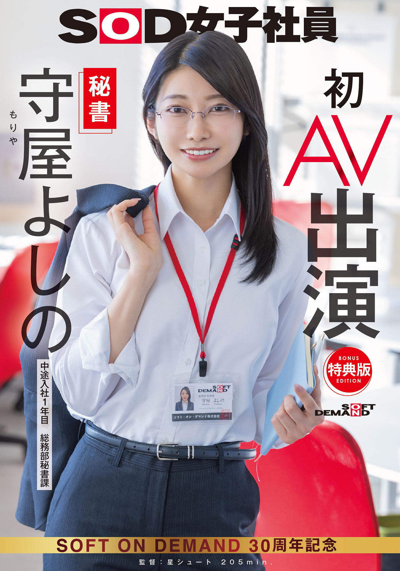 SDJS-307 - 【特典版】秘書 守屋佳織 初次AV演出 - 阿寶影音-成人影片,AV,JAV-專注精品‧長久經營