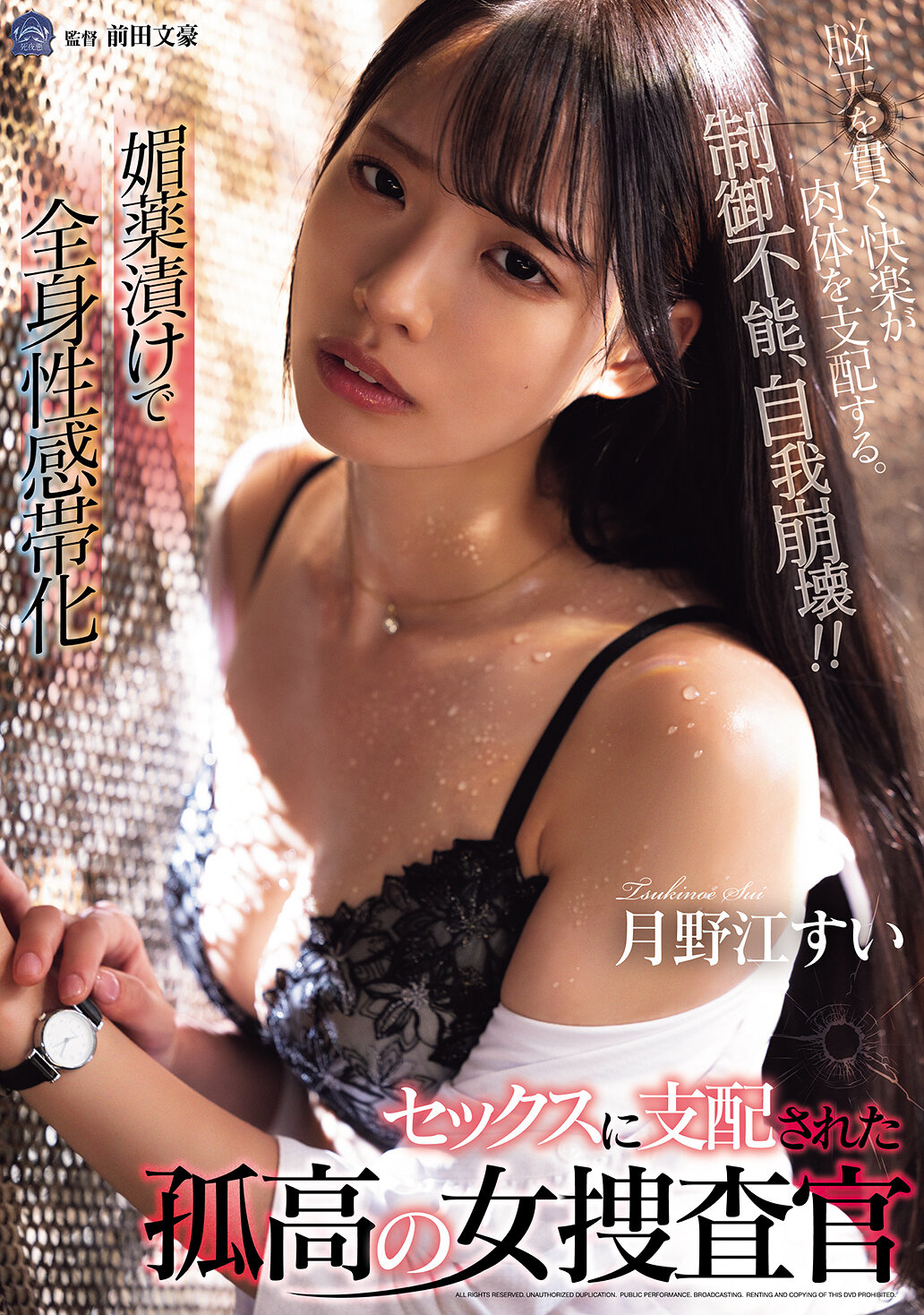 SAME-169 - 被迷藥影響全身變成性感帶 被性愛控制的獨特女性偵探 月野江翠 - 阿寶影音-成人影片,AV,JAV-專注精品‧長久經營