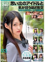 ONEX-086 - 思念中的偶像和瘋狂的性交——某位40多歲製作人的貼文影片 03 - 阿寶影音-成人影片,AV,JAV-專注精品‧長久經營