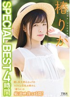 33ID-013 - 椿莉香 SPECIAL BEST 4小時 - 阿寶影音-成人影片,AV,JAV-專注精品‧長久經營