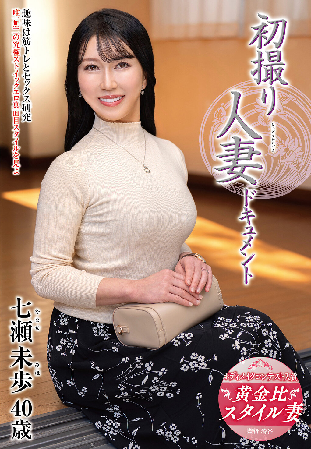 JRZE-242 - 初次拍攝的人妻紀錄片 七瀨未歩 - 阿寶影音-成人影片,AV,JAV-專注精品‧長久經營