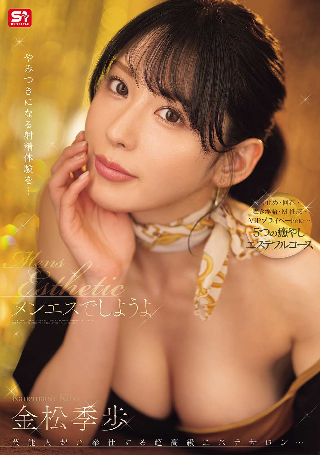 SONE-752 - 讓我們一起來享受美容SPA吧 金松季歩 - 阿寶影音-成人影片,AV,JAV-專注精品‧長久經營