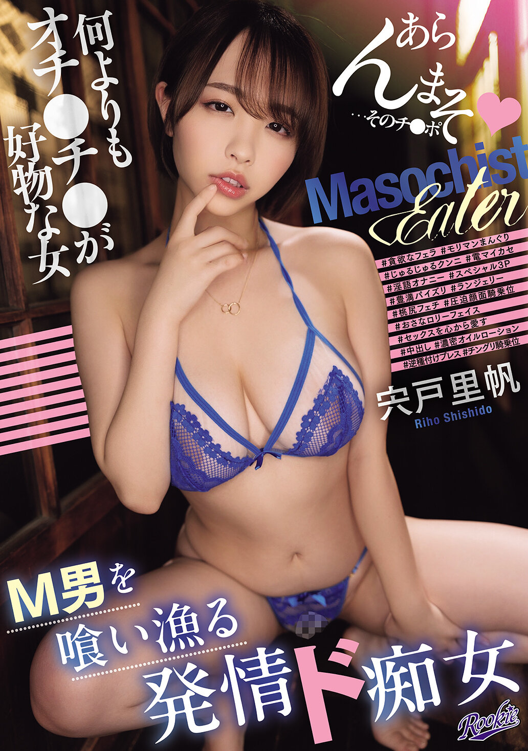 RKI-713 - 獵食M男的發情淫蕩女人，最愛陽具的女人。宍戶里帆 - 阿寶影音-成人影片,AV,JAV-專注精品‧長久經營
