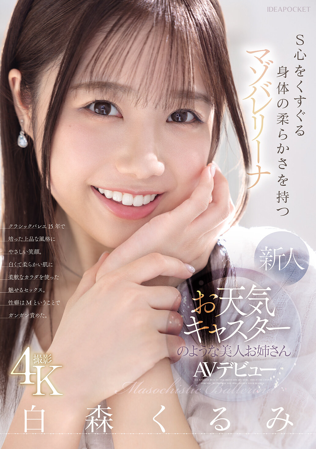 IPZZ-592 - 新人美女像天氣預報員般柔軟迷人的馬佐芭蕾舞者白森胡桃AV首秀 - 阿寶影音-成人影片,AV,JAV-專注精品‧長久經營