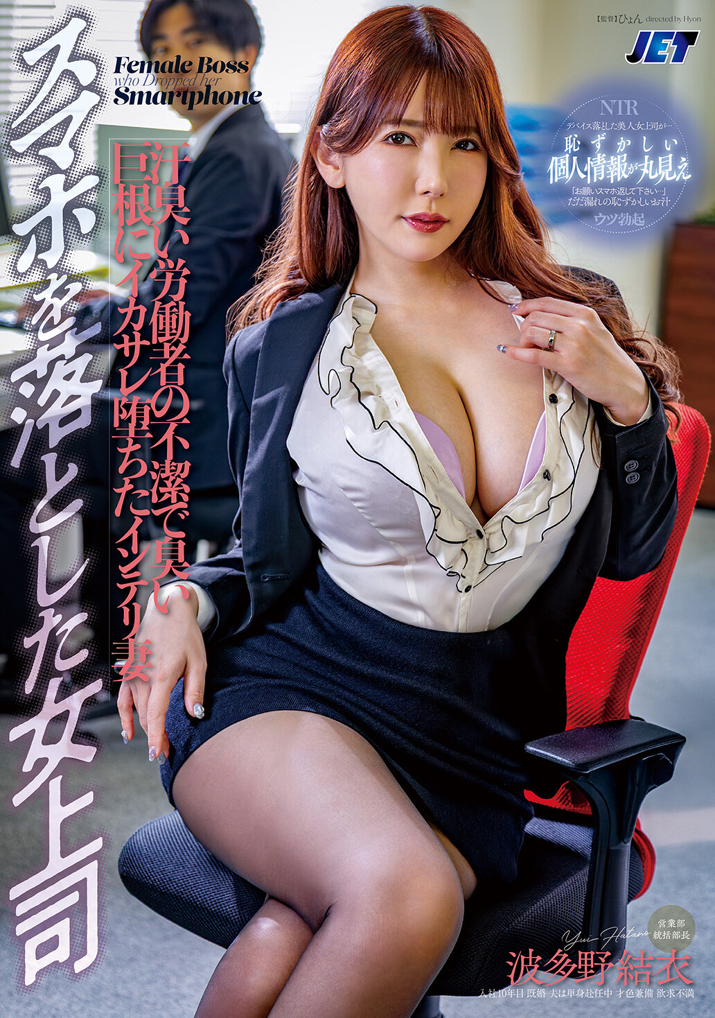 NGOD-270 - 手機掉在地板上的女上司，被穿著流汗的工人不潔且濁臭的巨根所迷倒，智慧型妻子波多野結衣陷入了陷阱。 - 阿寶影音-成人影片,AV,JAV-專注精品‧長久經營