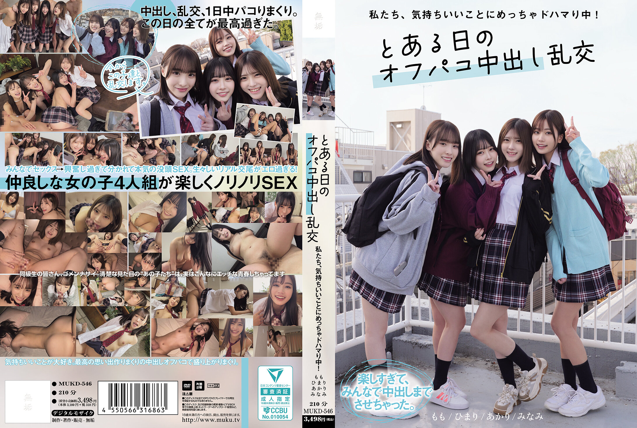 MUKD-546 | 我們對一件很舒服的事情非常著迷！某天的偷情中出亂交。 | 阿寶影音-成人影片,AV,JAV-專注精品‧長久經營